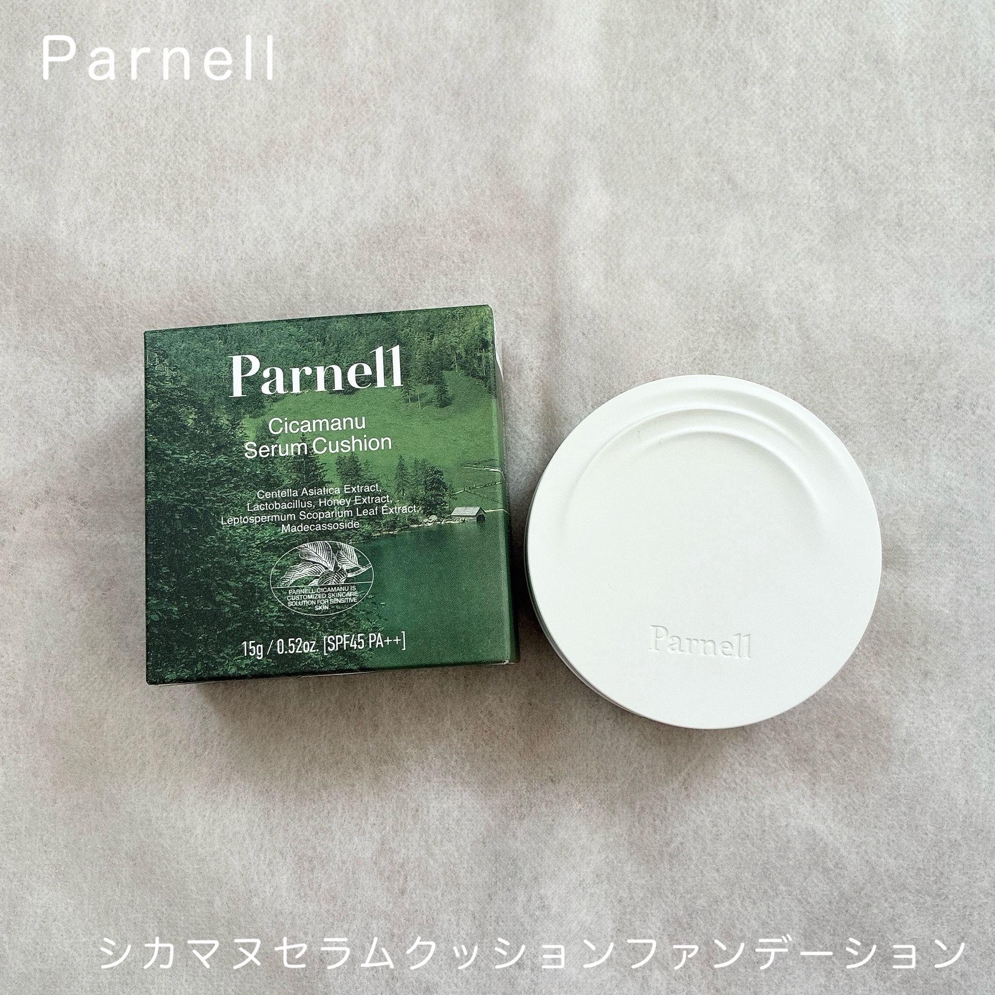 シカマヌ　セラム　クッションファンデ/parnell/クッションファンデーションを使ったクチコミ（1枚目）