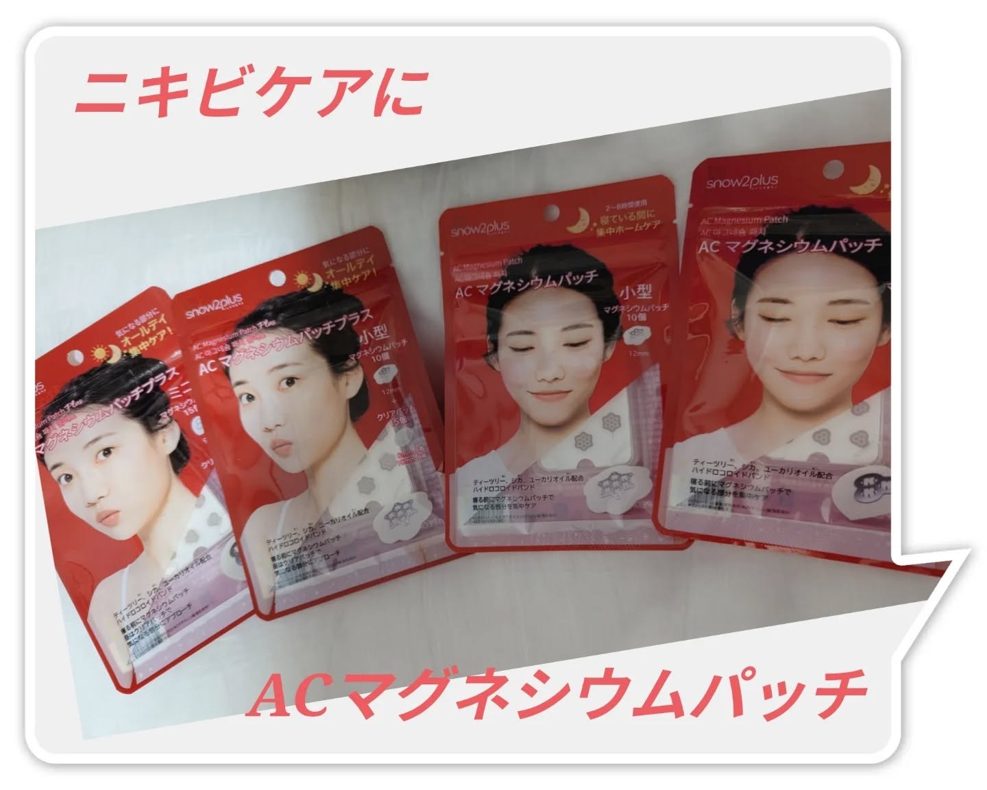 ACマグネシウムパッチ/スノーツープラス/シートマスク・パックを使ったクチコミ（1枚目）