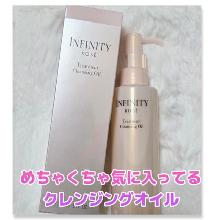トリートメント クレンジング オイル/インフィニティ/オイルクレンジングを使ったクチコミ(1枚目)