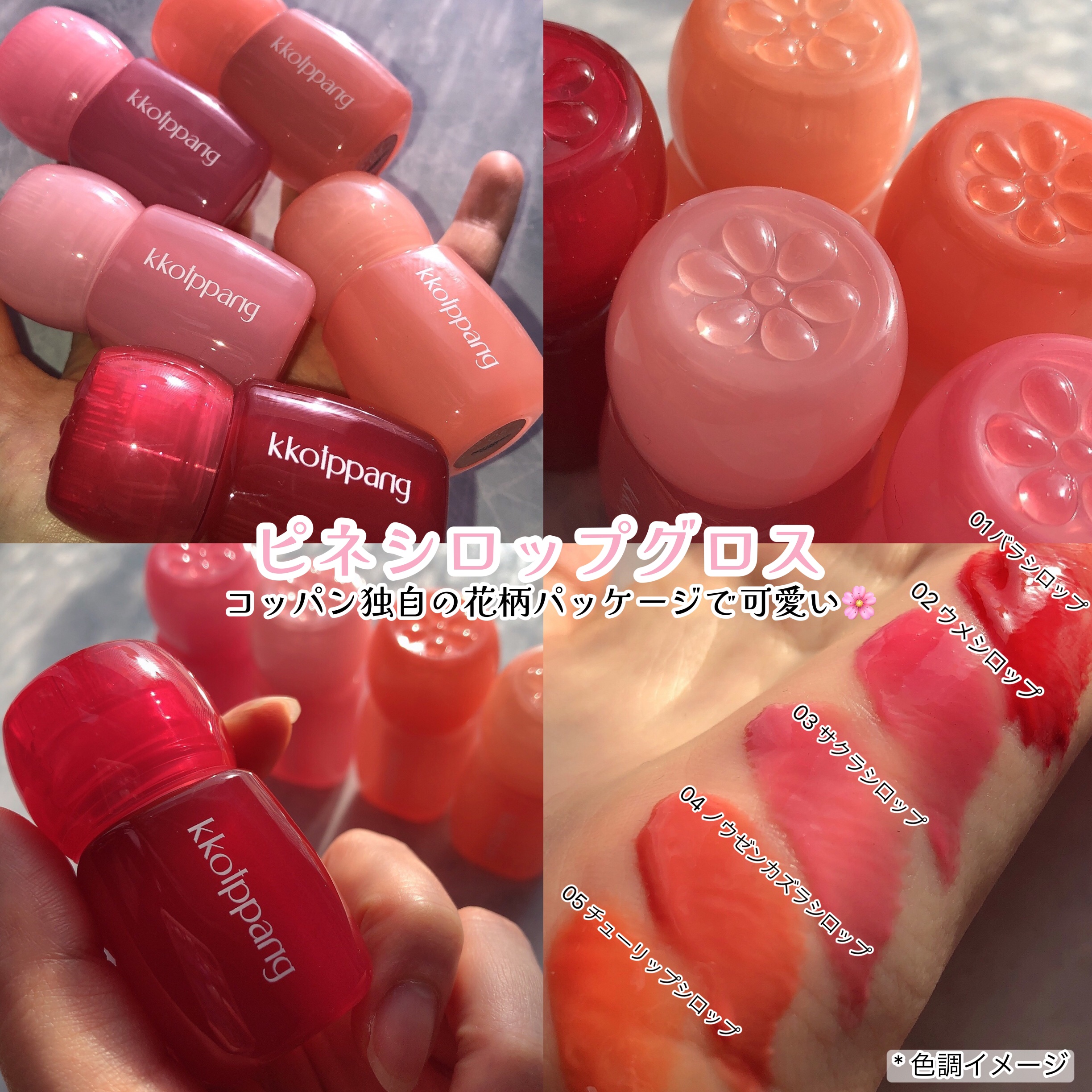 ピネシロップグロス/kkotppang/リップグロスを使ったクチコミ（3枚目）