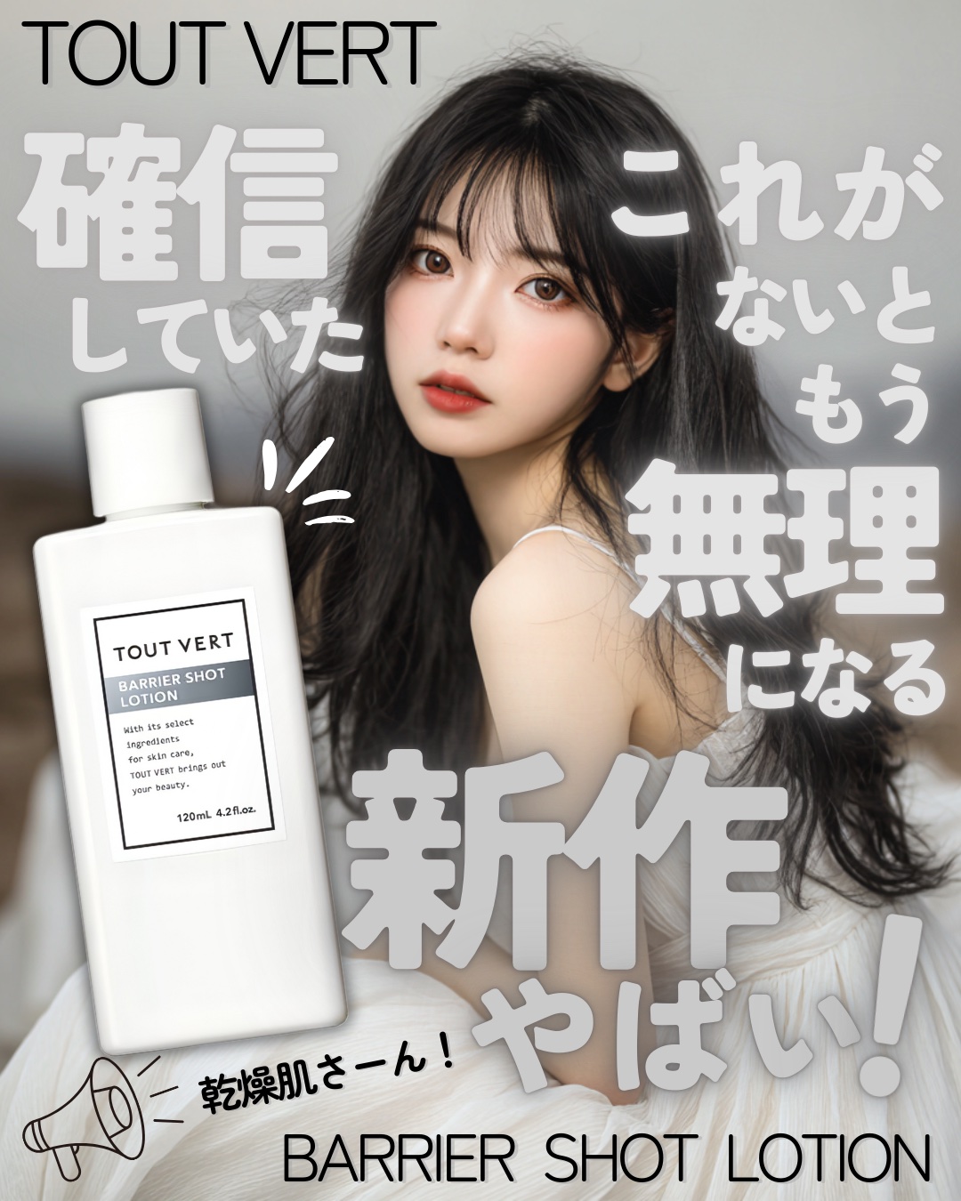 バリアショットローション/TOUT VERT/化粧水を使ったクチコミ（1枚目）