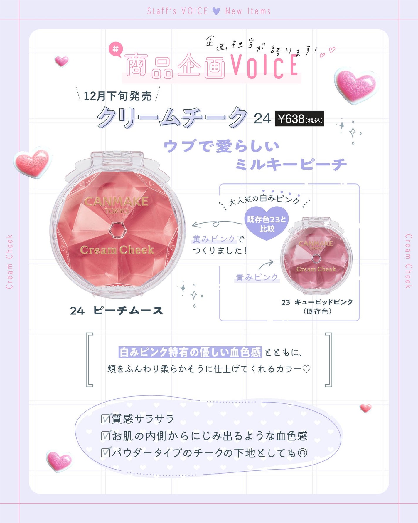 あいな on LIPS 「/#CANMAKEマガジン1月新商品発表🎉\12月下旬から順次..」(3枚目)