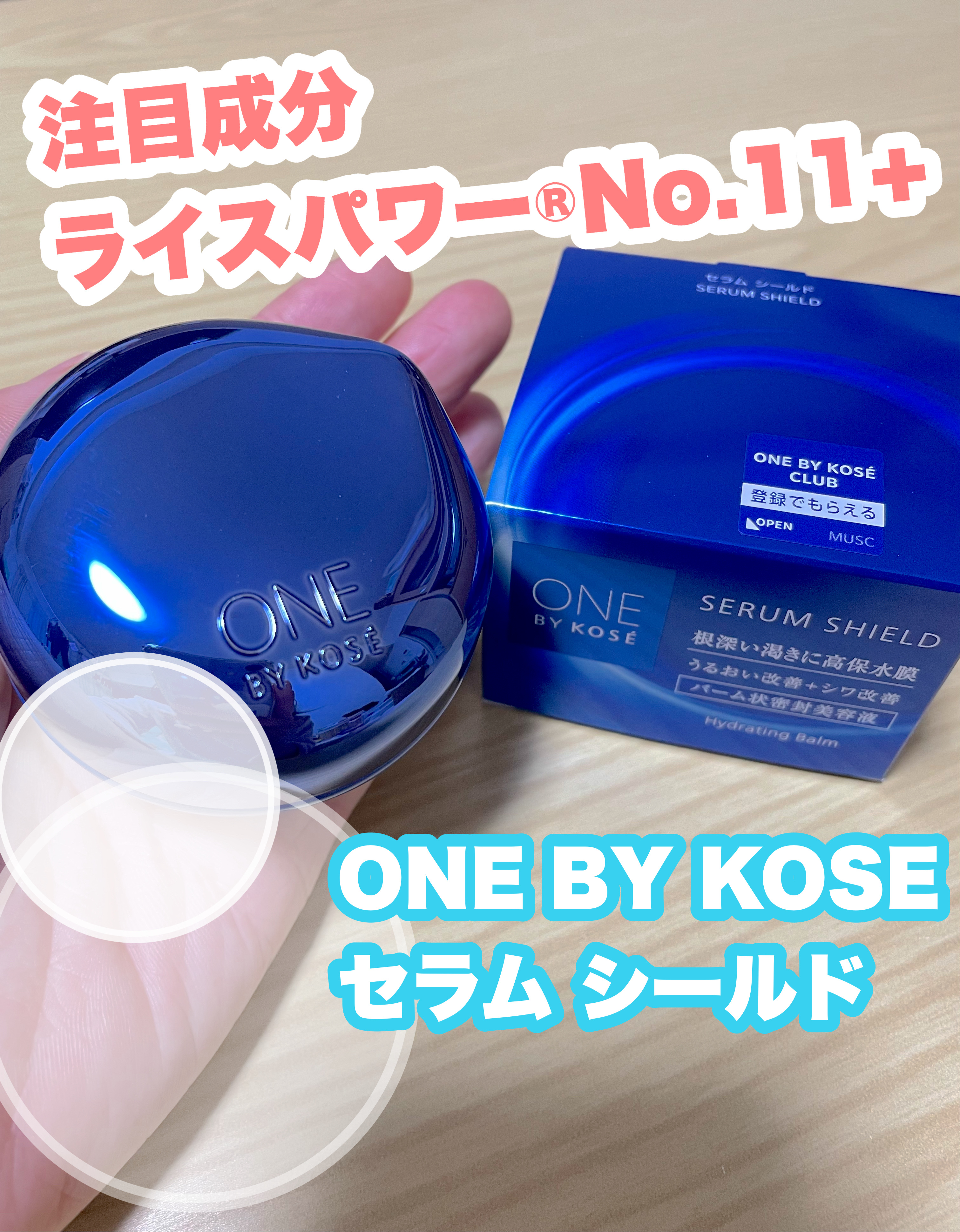 セラム シールド/ONE BY KOSE/フェイスバームを使ったクチコミ（1枚目）
