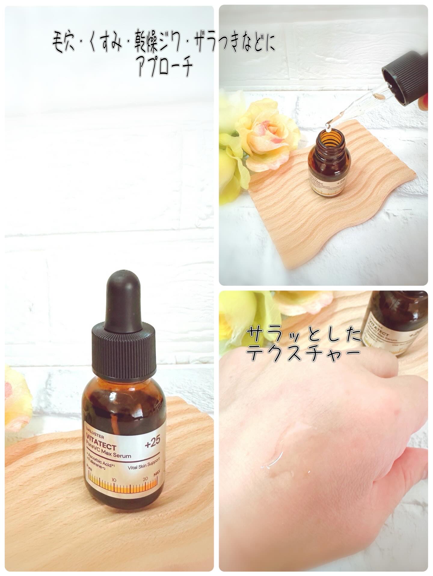 VITATECT PureVC Max Serum/LIALUSTER/美容液を使ったクチコミ（2枚目）