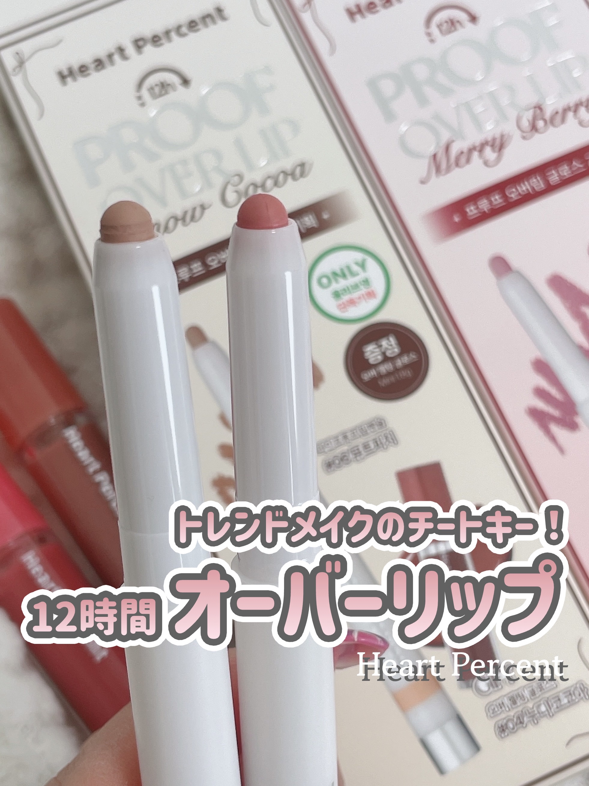 ドットオンムードリップペンシル/Heart Percent/リップライナーを使ったクチコミ（1枚目）