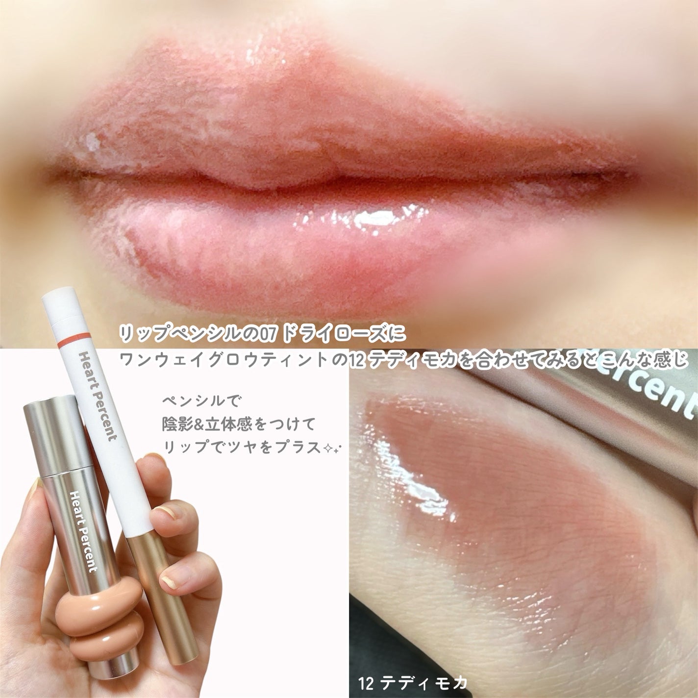 ドットオンムードリップペンシル/Heart Percent/リップライナーを使ったクチコミ(4枚目)