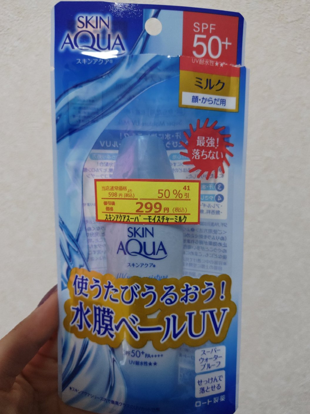 夜空のクチコミ「日焼け止め (ミルク)

・商品名
スキンアクア
スーパーモイスチャーミルクb
40ml

・.....」（1枚目）