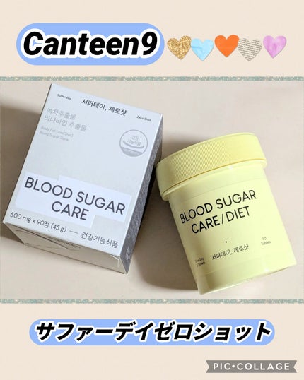 サファーデイ ゼロショット/canteen9/ボディサプリメントを使ったクチコミ(1枚目)