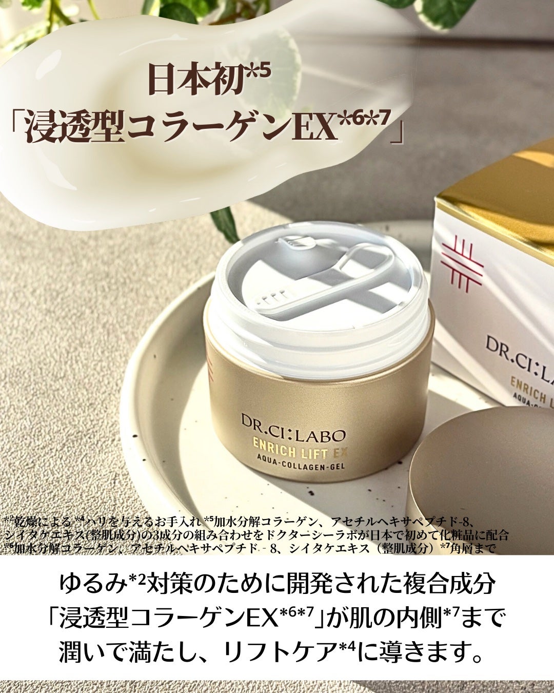 薬用アクアコラーゲンゲル エンリッチリンクルプラセンタ/ドクターシーラボⓇ/オールインワン化粧品を使ったクチコミ(3枚目)