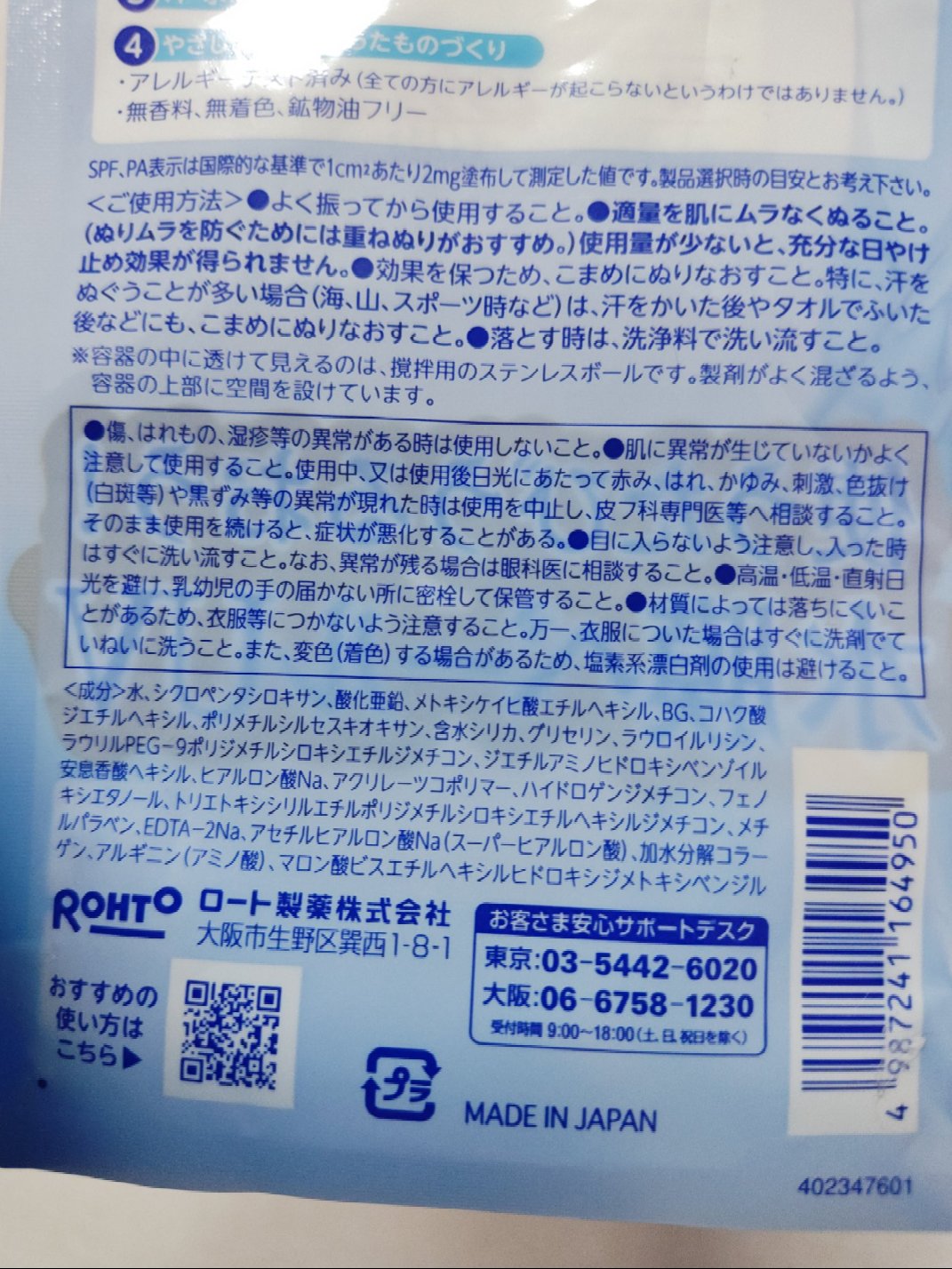 夜空のクチコミ「日焼け止め (ミルク)

・商品名
スキンアクア
スーパーモイスチャーミルクb
40ml

・.....」（3枚目）