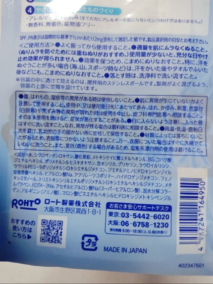 スーパーモイスチャーミルク/スキンアクア/日焼け止めミルクを使ったクチコミ(3枚目)