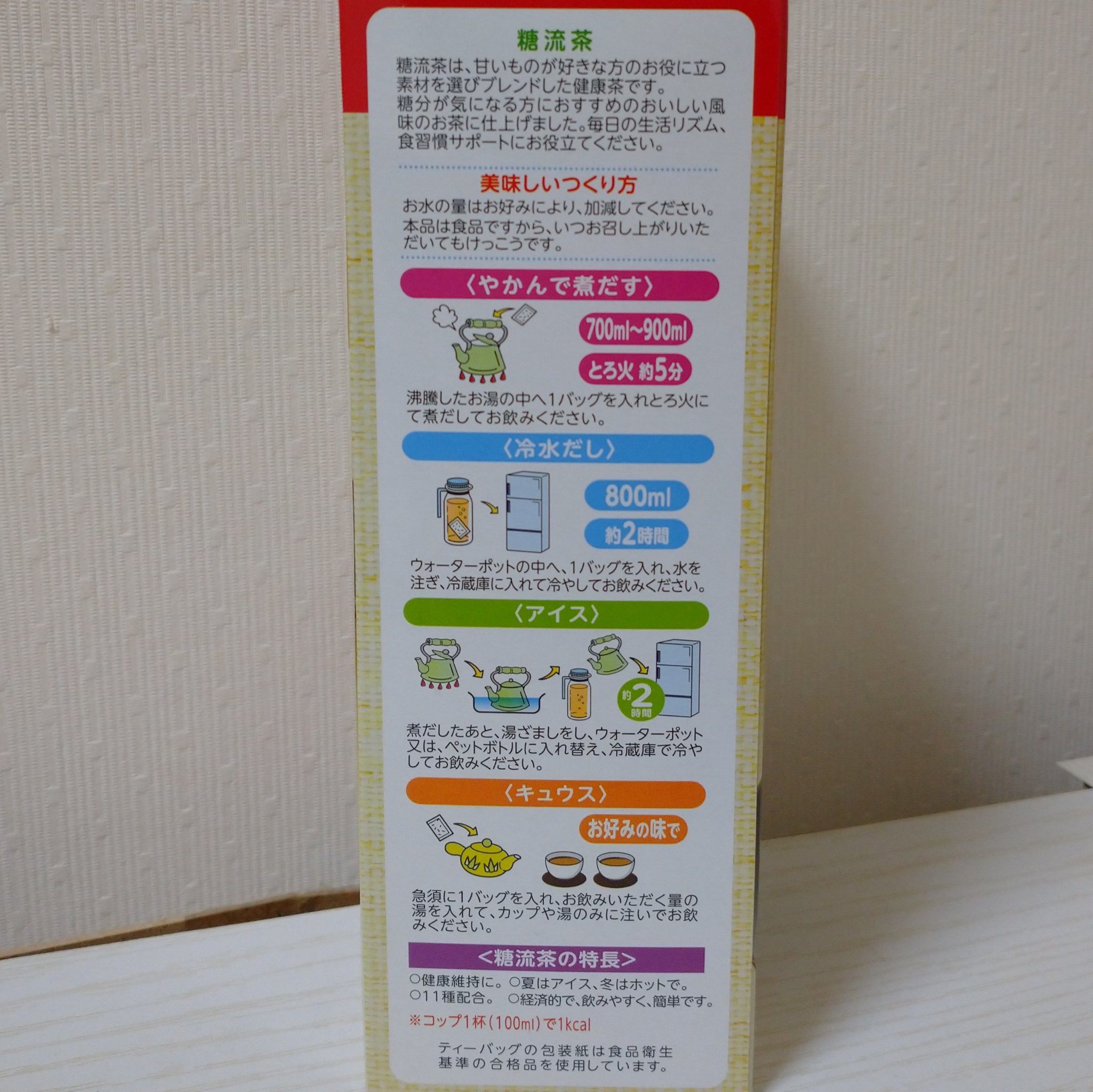 山本漢方製薬 糖流茶 /山本漢方製薬/ドリンクを使ったクチコミ（2枚目）