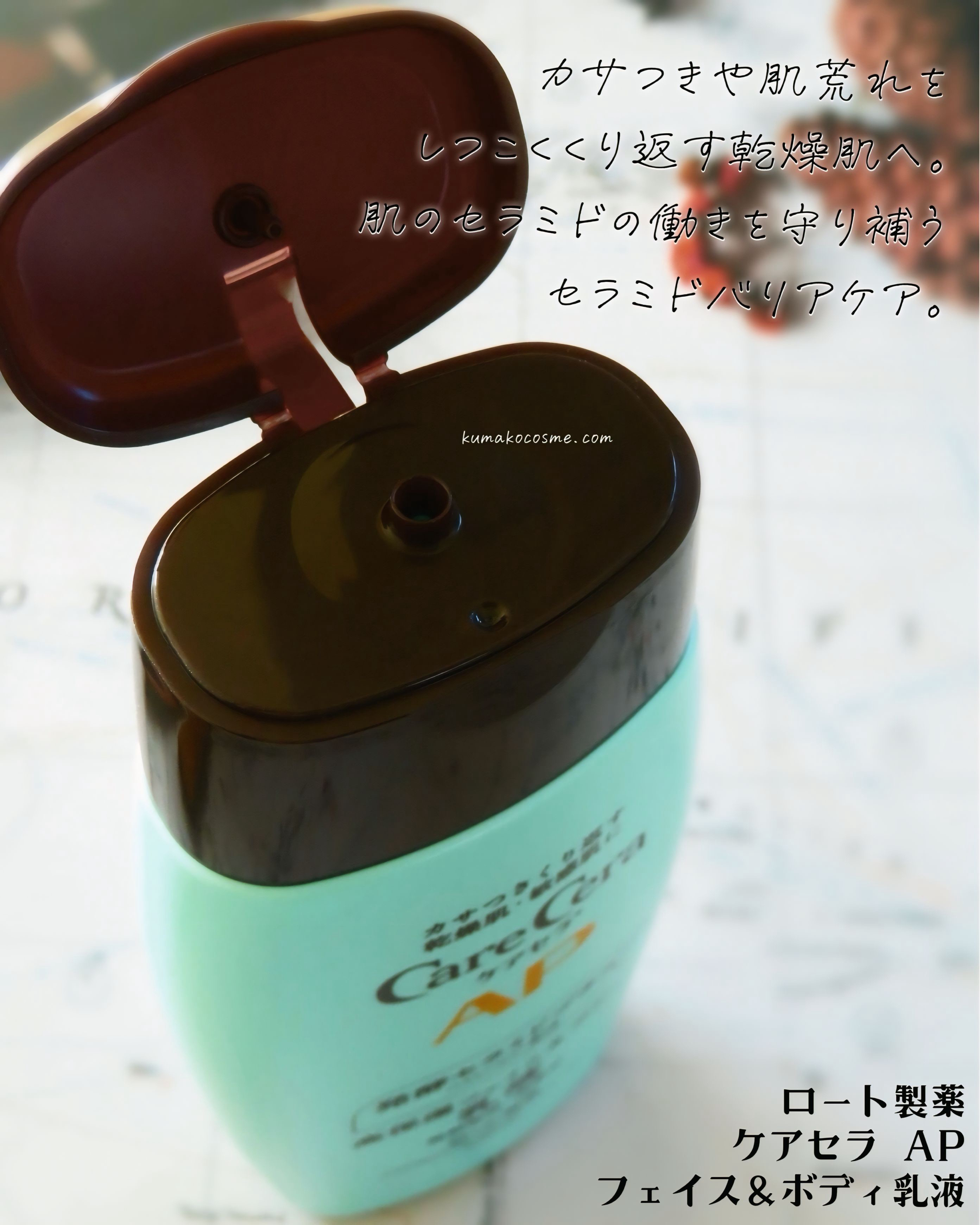 ケアセラ APフェイス＆ボディ乳液/ケアセラ/ボディミルクを使ったクチコミ（3枚目）