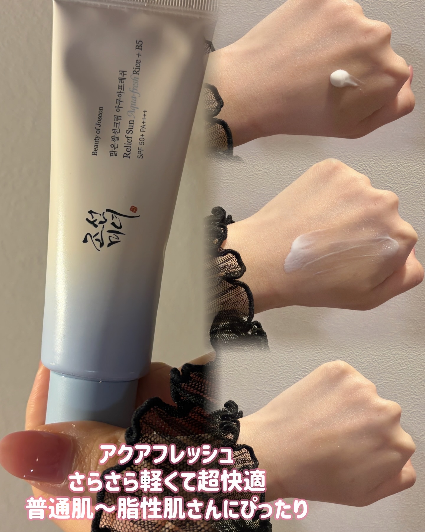米アクアフレッシュサンクリーム/Beauty of Joseon/日焼け止めクリームを使ったクチコミ（2枚目）