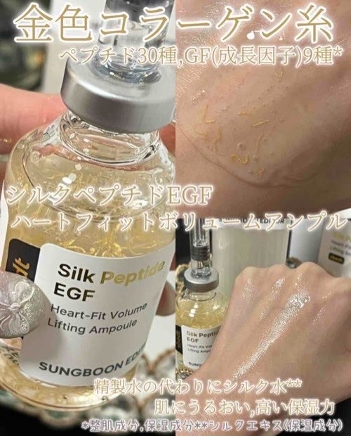 シルクペプチドインテンシブリフティングアンプル/SUNGBOON EDITOR(成分エディター)/美容液を使ったクチコミ(3枚目)