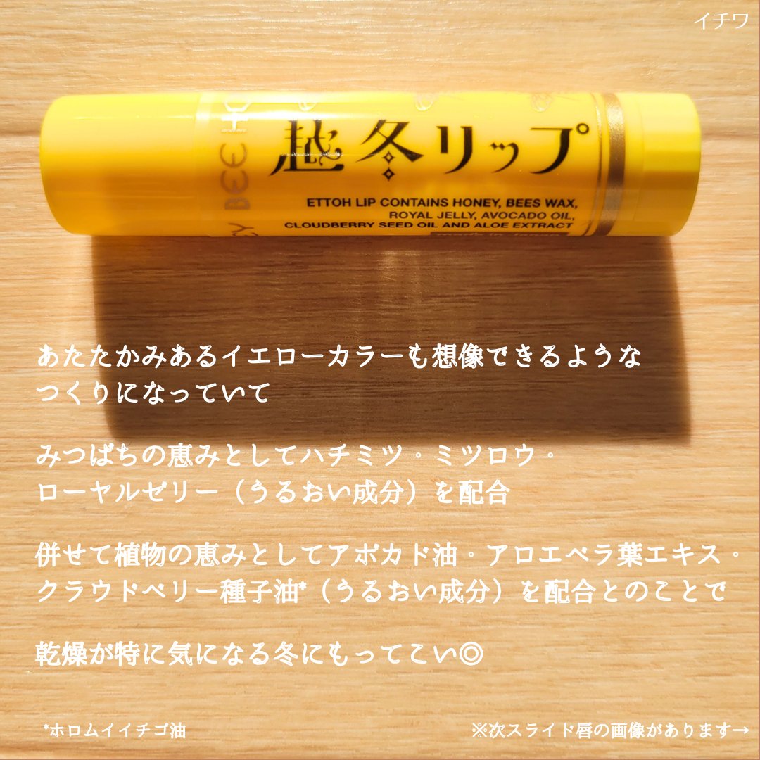 越冬リップ/ビーハニー/リップクリームを使ったクチコミ（3枚目）