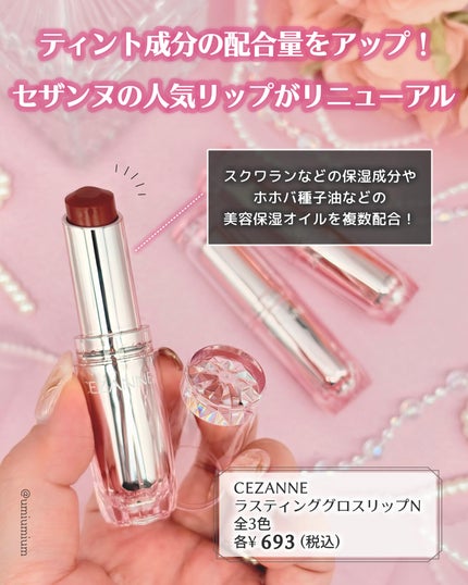 ラスティンググロスリップN/CEZANNE/口紅・グロス・リップライナー・リップケアを使ったクチコミ(2枚目)