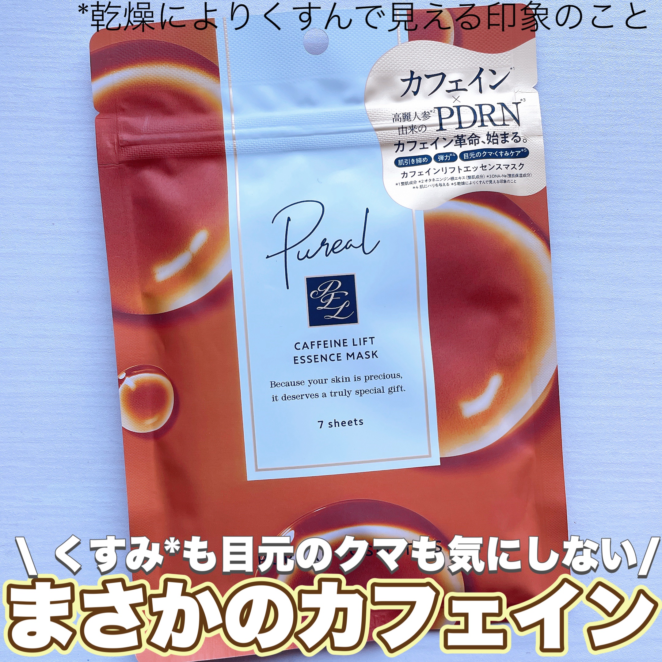 カフェインリフトエッセンスマスク☕️



❤︎︎︎︎┈┈┈┈┈┈┈┈┈┈┈┈┈┈┈┈┈┈┈❤︎


ピュレア
カフェインリフトエッセンスマスク
7枚入¥660


❤︎︎︎︎┈┈┈┈┈┈┈┈┈┈┈┈┈┈┈┈┈┈┈❤︎



くすみ*も目元