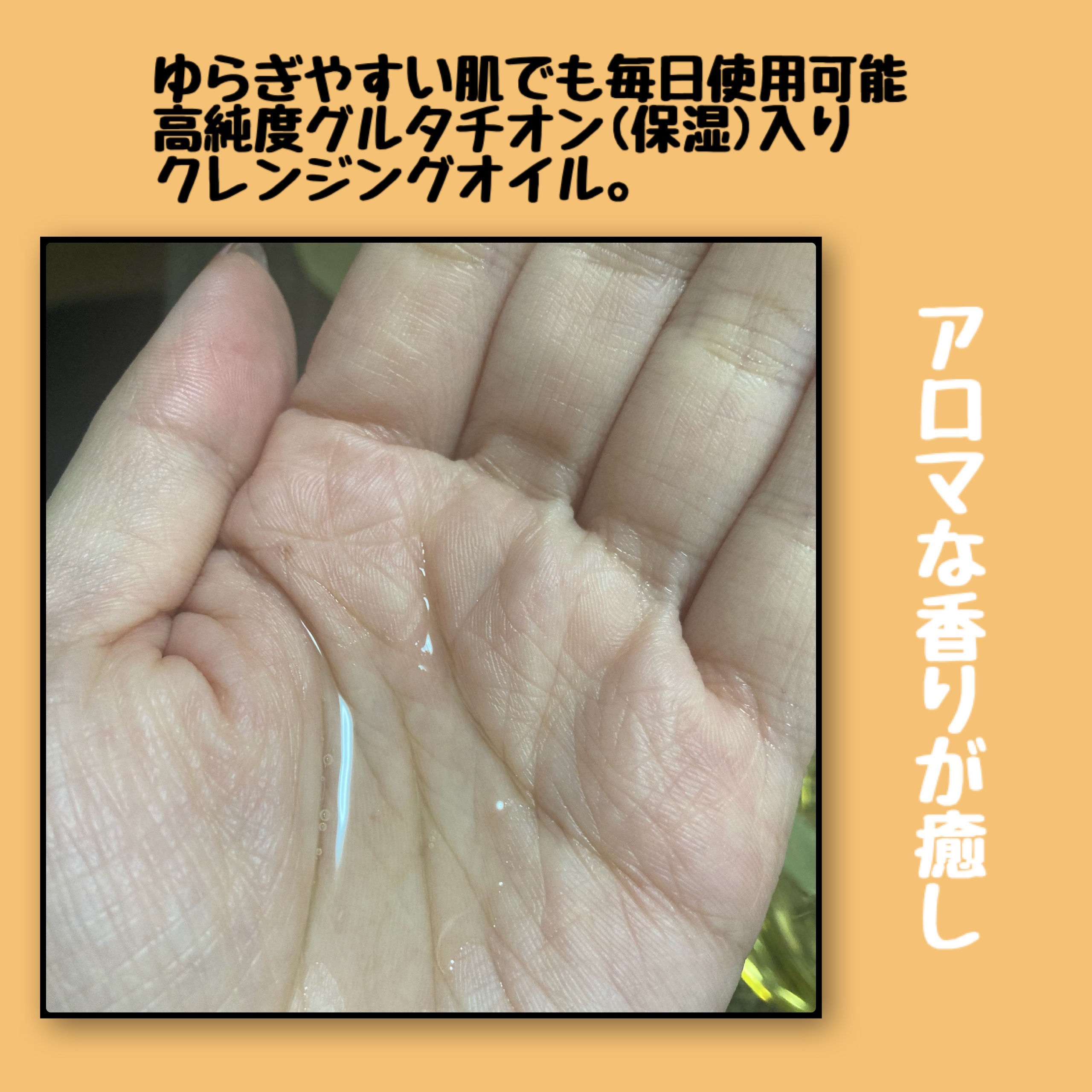 グルタチオングロウ クレンジングオイル/VT/オイルクレンジングを使ったクチコミ（2枚目）