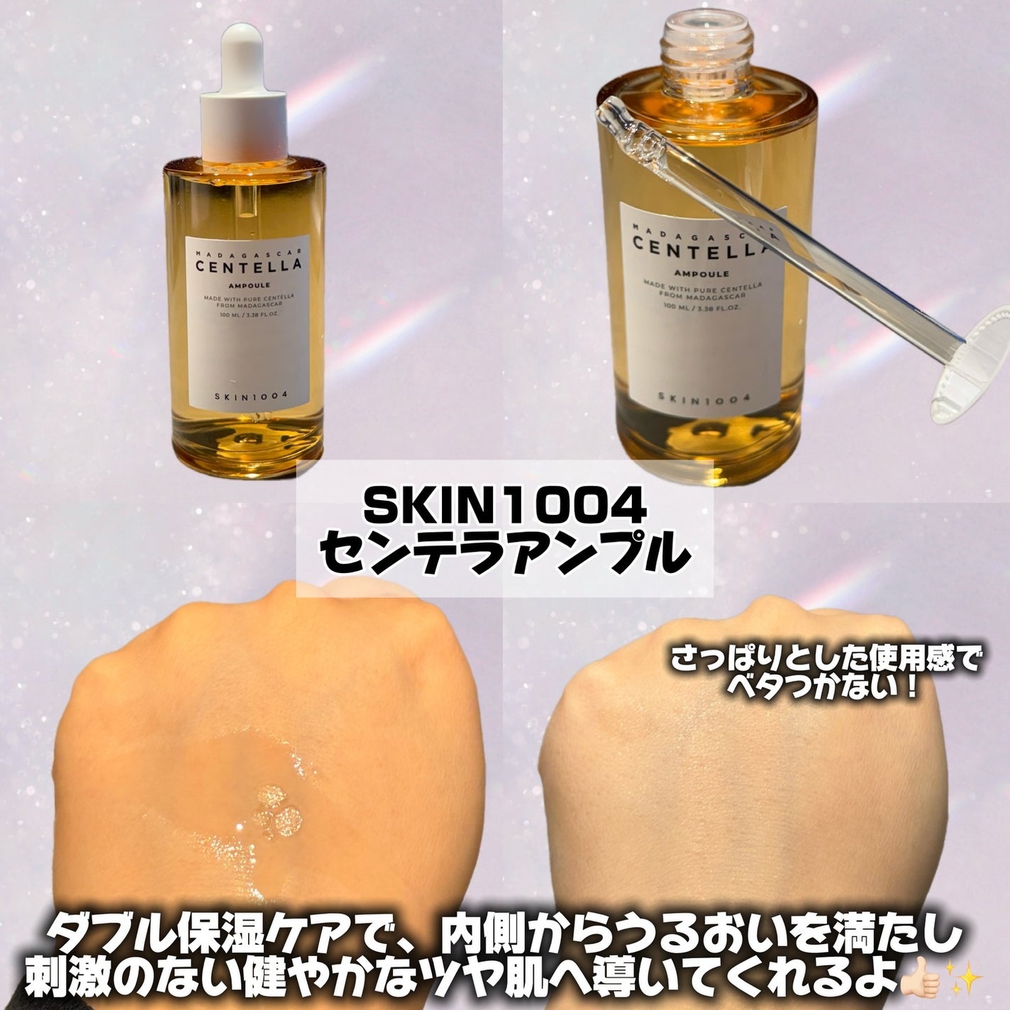 センテラ アンプル/SKIN1004/美容液を使ったクチコミ(4枚目)