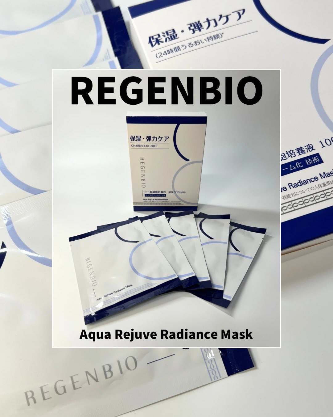アクアリジュブレディアンスマスクパック/REGENBIO/シートマスク・パックを使ったクチコミ（1枚目）