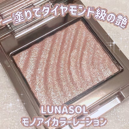 ルナソル モノアイカラーレーション/LUNASOL/単色アイシャドウを使ったクチコミ(1枚目)