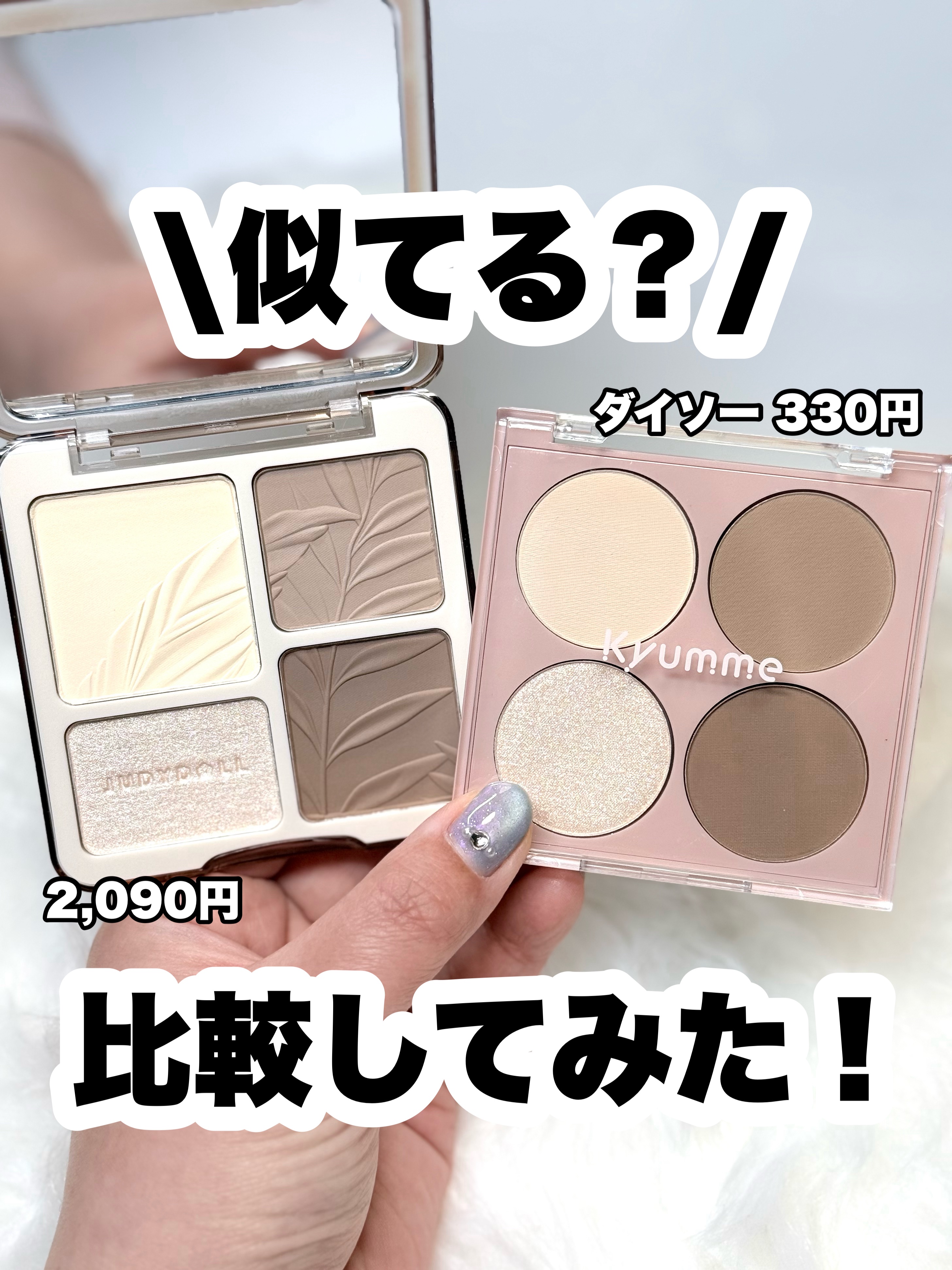 KM ハイライト＆シェーディングパレット/Kyumme/シェーディングを使ったクチコミ（1枚目）