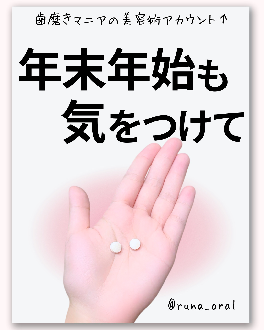秘密の美容＆エチケットケア💕

がんばってるあなたにほんの少しの栄養補給と自信を✨
外出バッグに入れておきたいミニタブレット

【ブレスクリア vita +（アップルミント味）】

◇小さめタブレットで外でもサッと噛める
◇1~2粒でOK