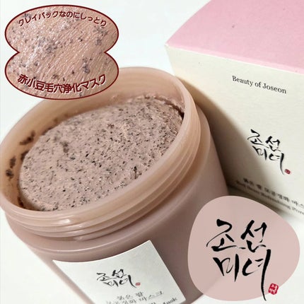 赤小豆毛穴浄化マスク/Beauty of Joseon/その他洗顔料を使ったクチコミ(1枚目)