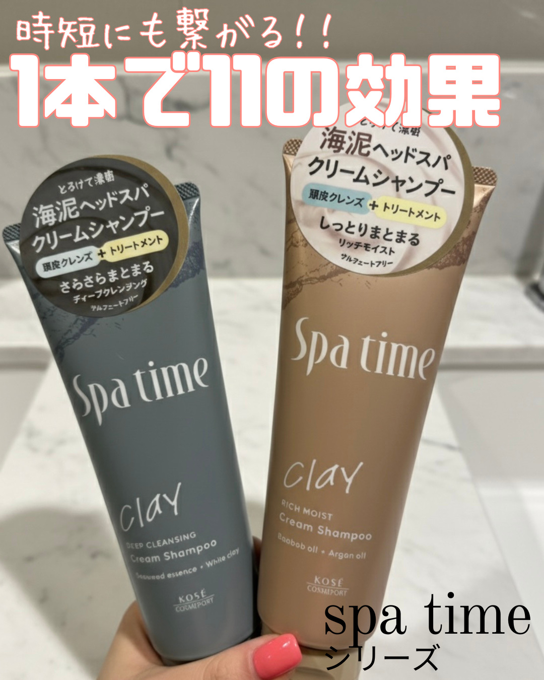スパタイム クリームシャンプー （リッチモイスト）/Spa time/市販シャンプーを使ったクチコミ（1枚目）