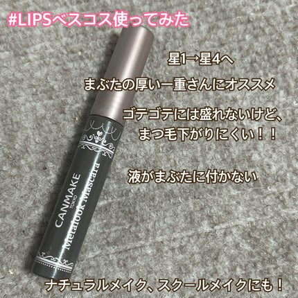 メタルックマスカラ/キャンメイク/マスカラを使ったクチコミ(1枚目)