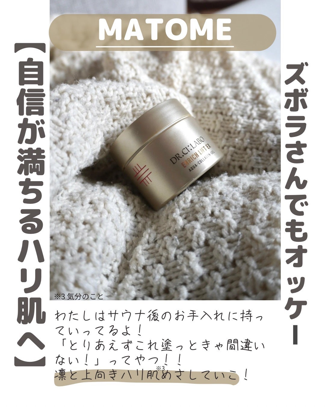 アクアコラーゲンゲル エンリッチリフトEX/ドクターシーラボⓇ/オールインワン化粧品を使ったクチコミ(6枚目)