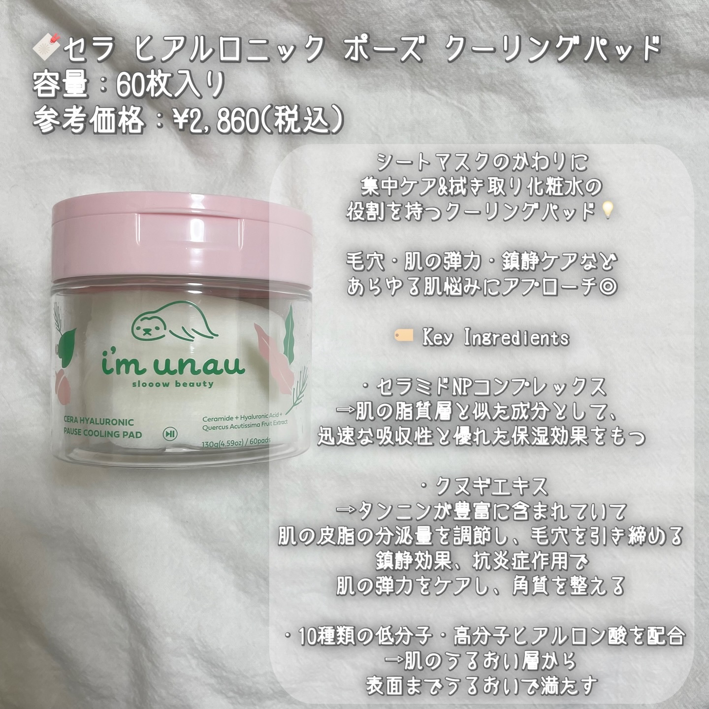 セラ ヒアルロニック ポーズ クーリングパッド/i’m unau/トナーパッドを使ったクチコミ（3枚目）