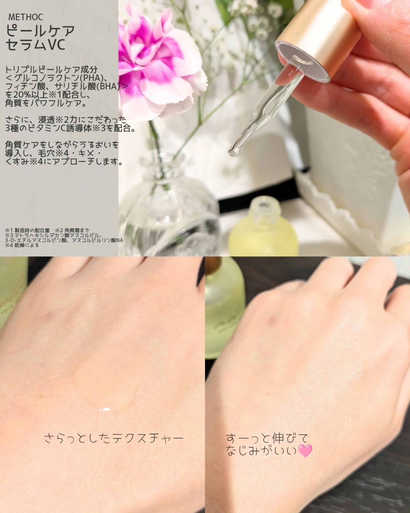 メソック　ピールケアセラムVC/methoc/美容液を使ったクチコミ（3枚目）