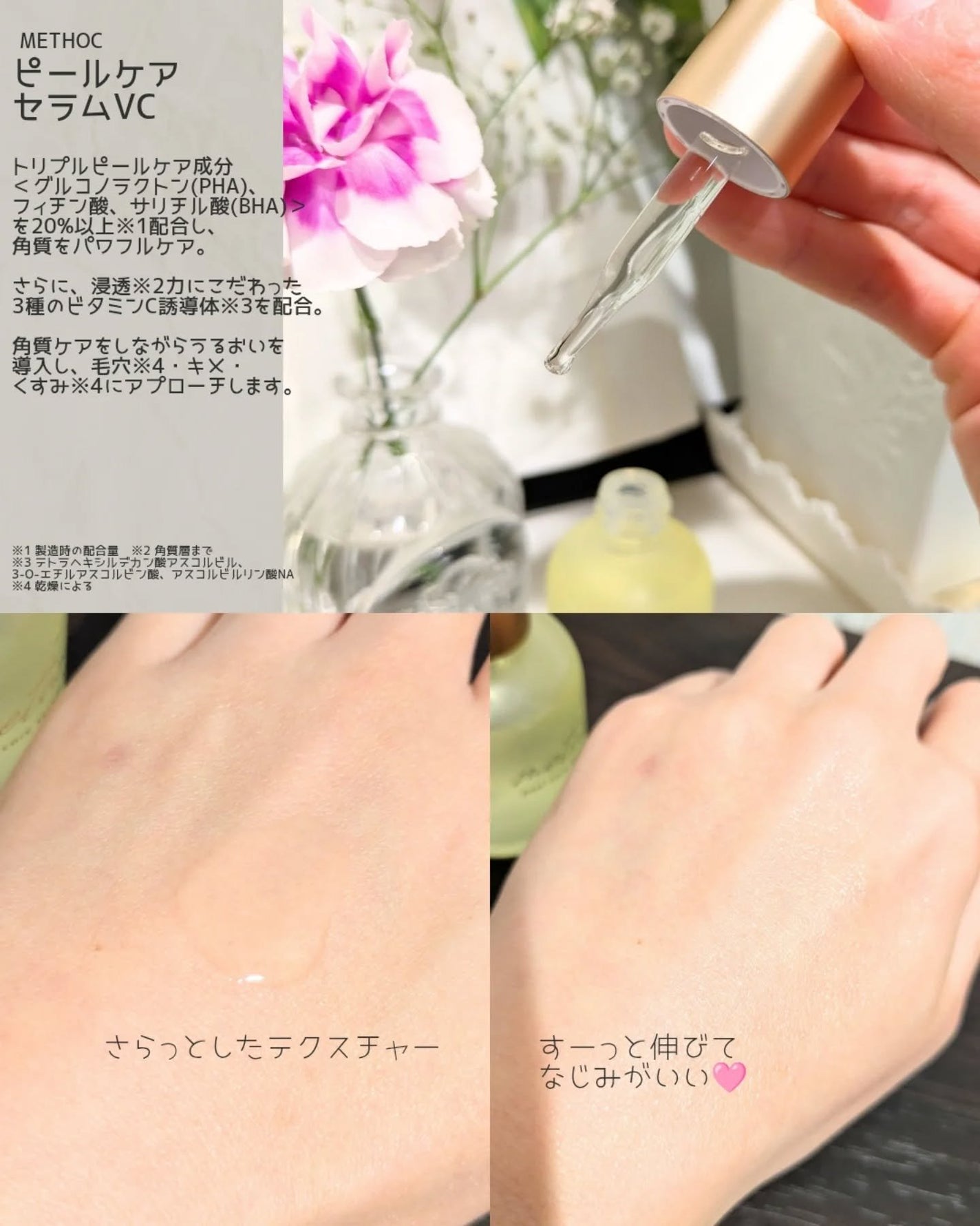 メソック ピールケアセラムVC/methoc/美容液を使ったクチコミ(3枚目)