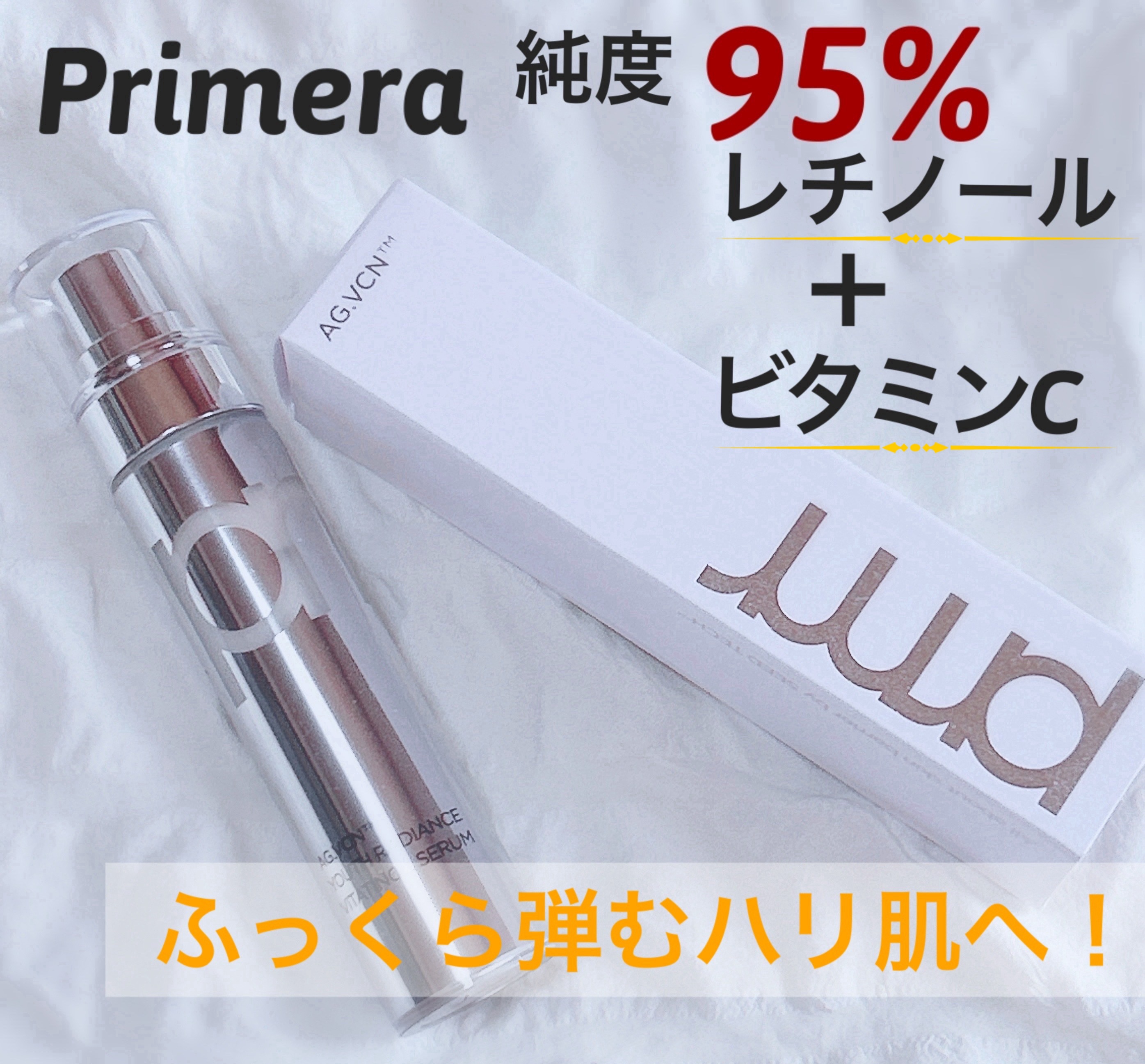 ユース ラディアンス ビタチノール セラム/primera/美容液を使ったクチコミ（1枚目）