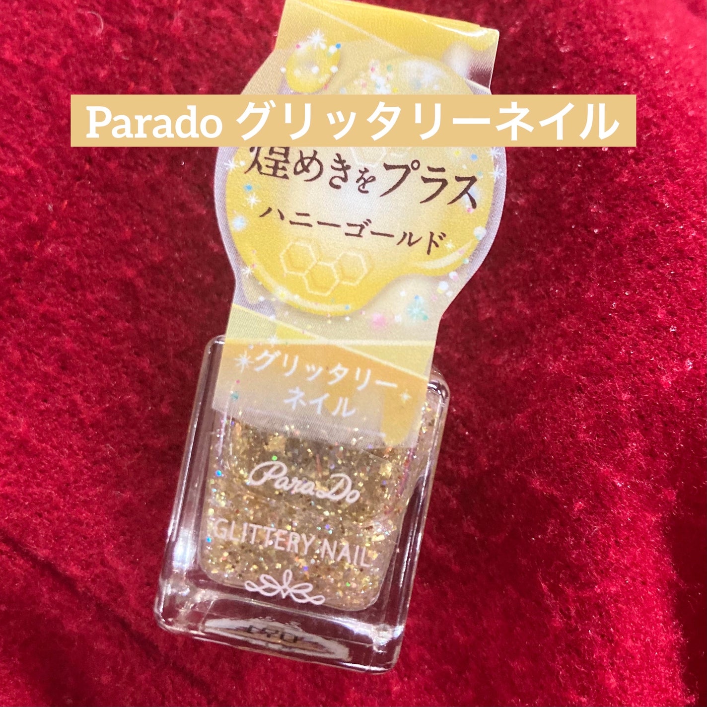 パラドゥ グリッタリーネイル/パラドゥ/マニキュアを使ったクチコミ(1枚目)