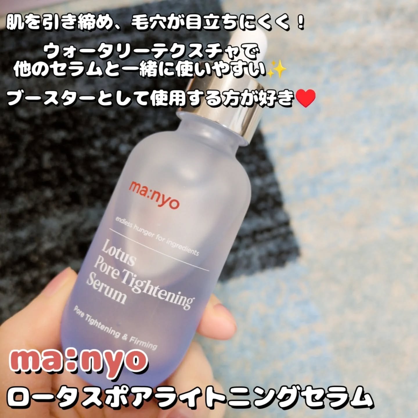ロータスポアタイトニングセラム/manyo/美容液を使ったクチコミ（2枚目）
