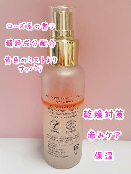 ダルバ ホワイトトリュフバイタルスプレーセラム/ダルバ/ミスト状化粧水を使ったクチコミ(2枚目)