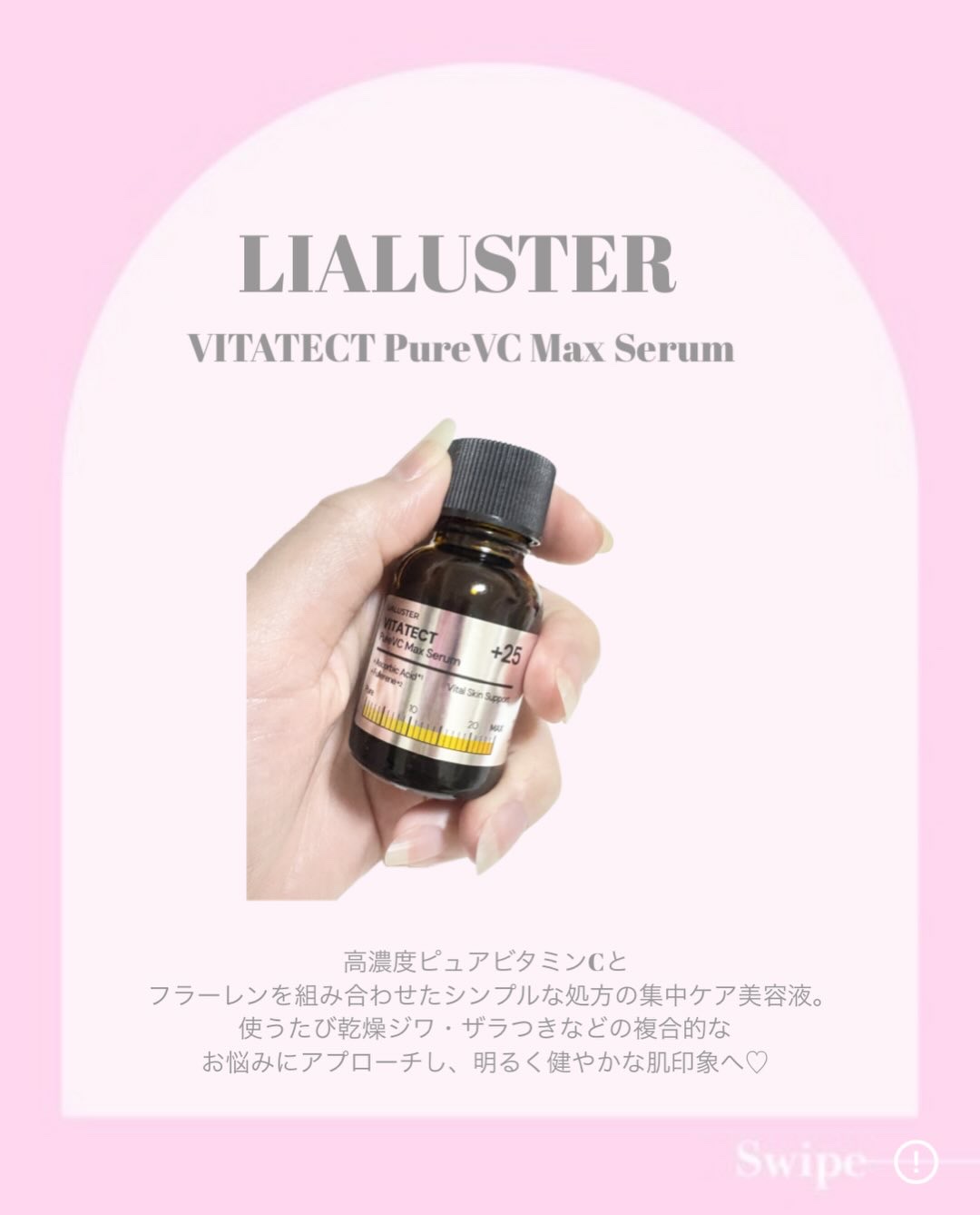 VITATECT PureVC Max Serum/LIALUSTER/美容液を使ったクチコミ（2枚目）