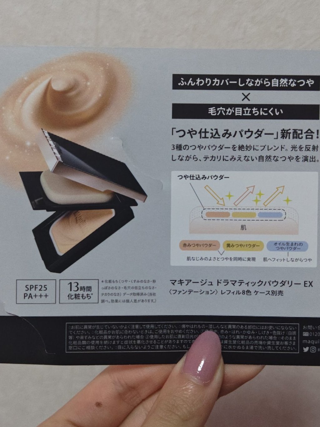 ドラマティックパウダリー EX/マキアージュ/パウダーファンデーションを使ったクチコミ（2枚目）