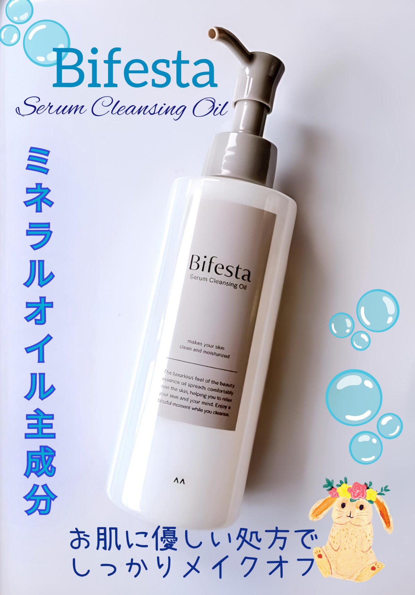 セラムクレンジングオイル/ビフェスタ/オイルクレンジングを使ったクチコミ（1枚目）