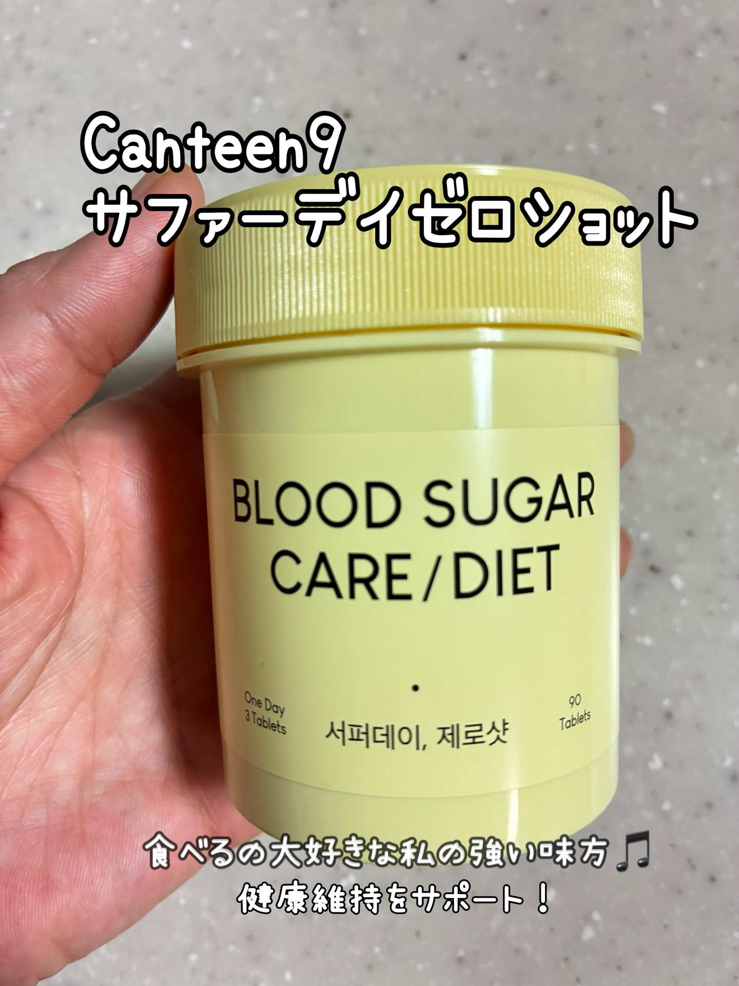 サファーデイ ゼロショット/canteen9/ボディサプリメントを使ったクチコミ（1枚目）