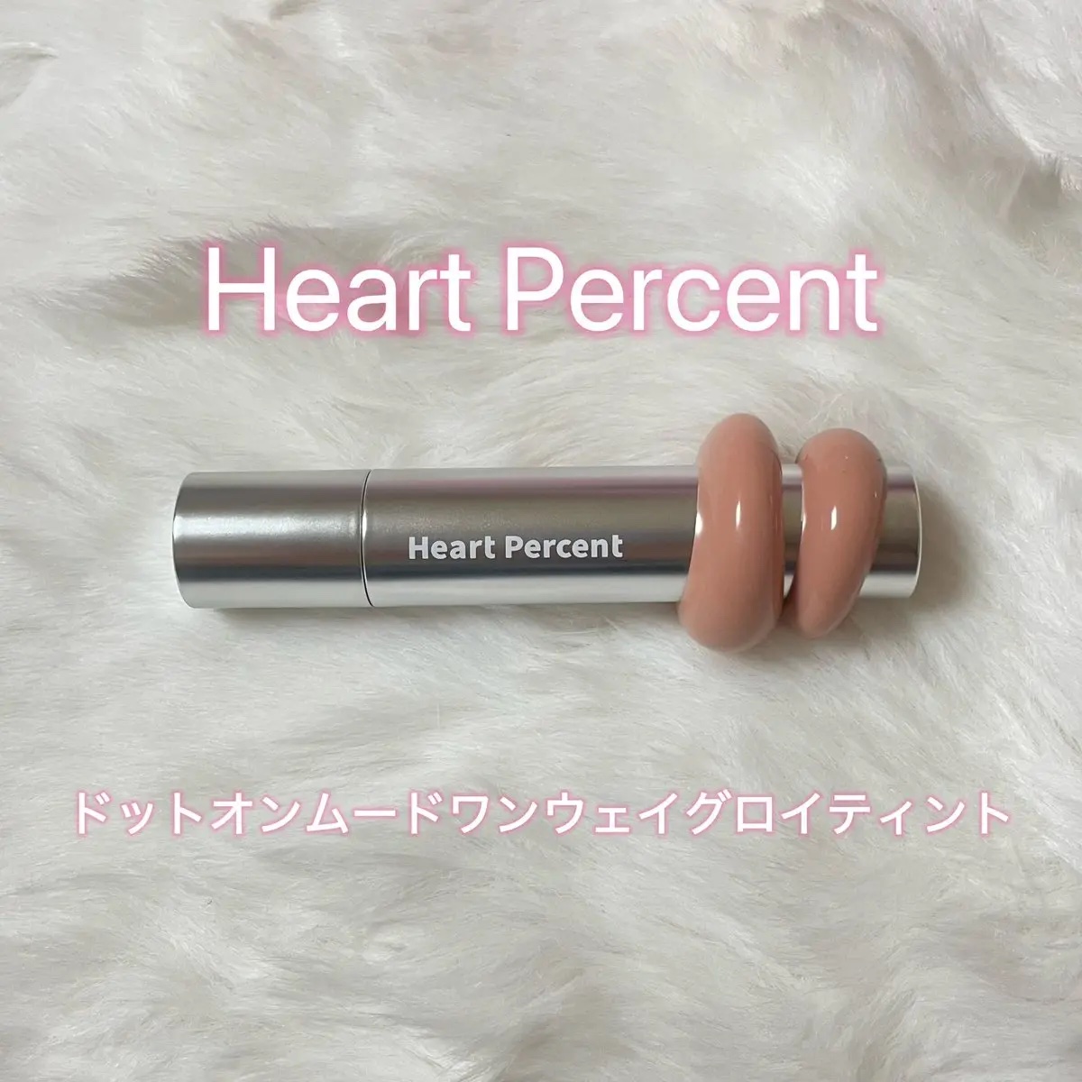 ドットオンムードリップペンシル/Heart Percent/リップライナーを使ったクチコミ（3枚目）
