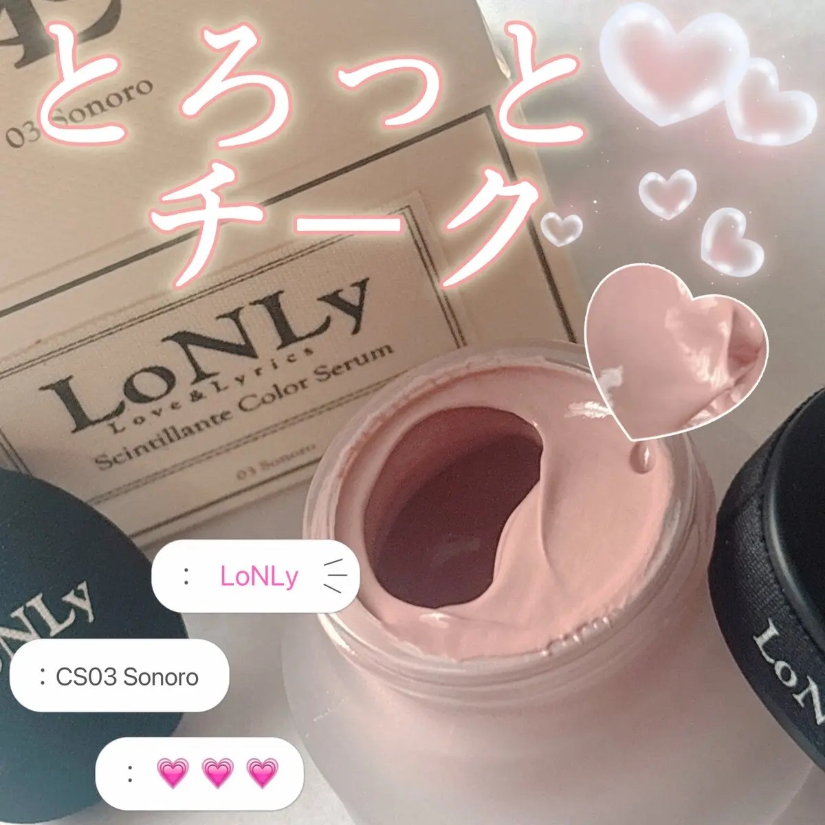 LoNLy  シンティランテハイライトセラム /LoNLy /リキッドハイライトを使ったクチコミ（3枚目）