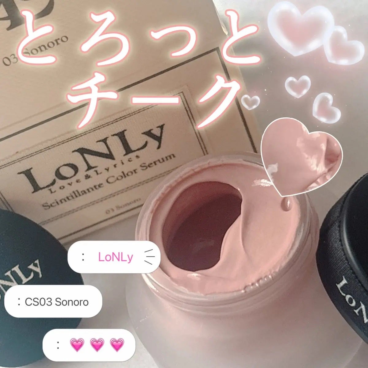 LoNLy シンティランテカラーセラム/LoNLy /リキッドチークを使ったクチコミ(3枚目)