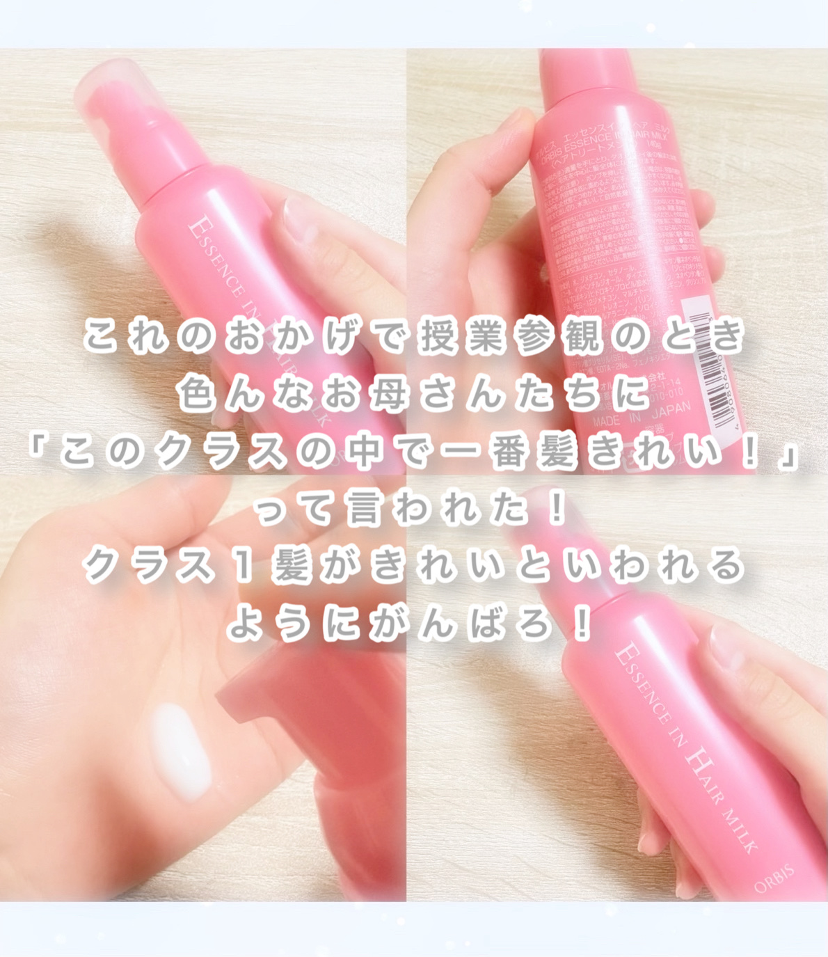 エッセンスインヘアミルク/オルビス/ヘアミルクを使ったクチコミ（2枚目）