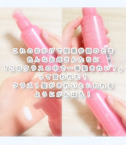 オルビス エッセンスインヘアミルクのクチコミ「────────────
やっほー
めいだよ!
見てくれてありがとー
今回はオルビスのエッセ.....」(2枚目)