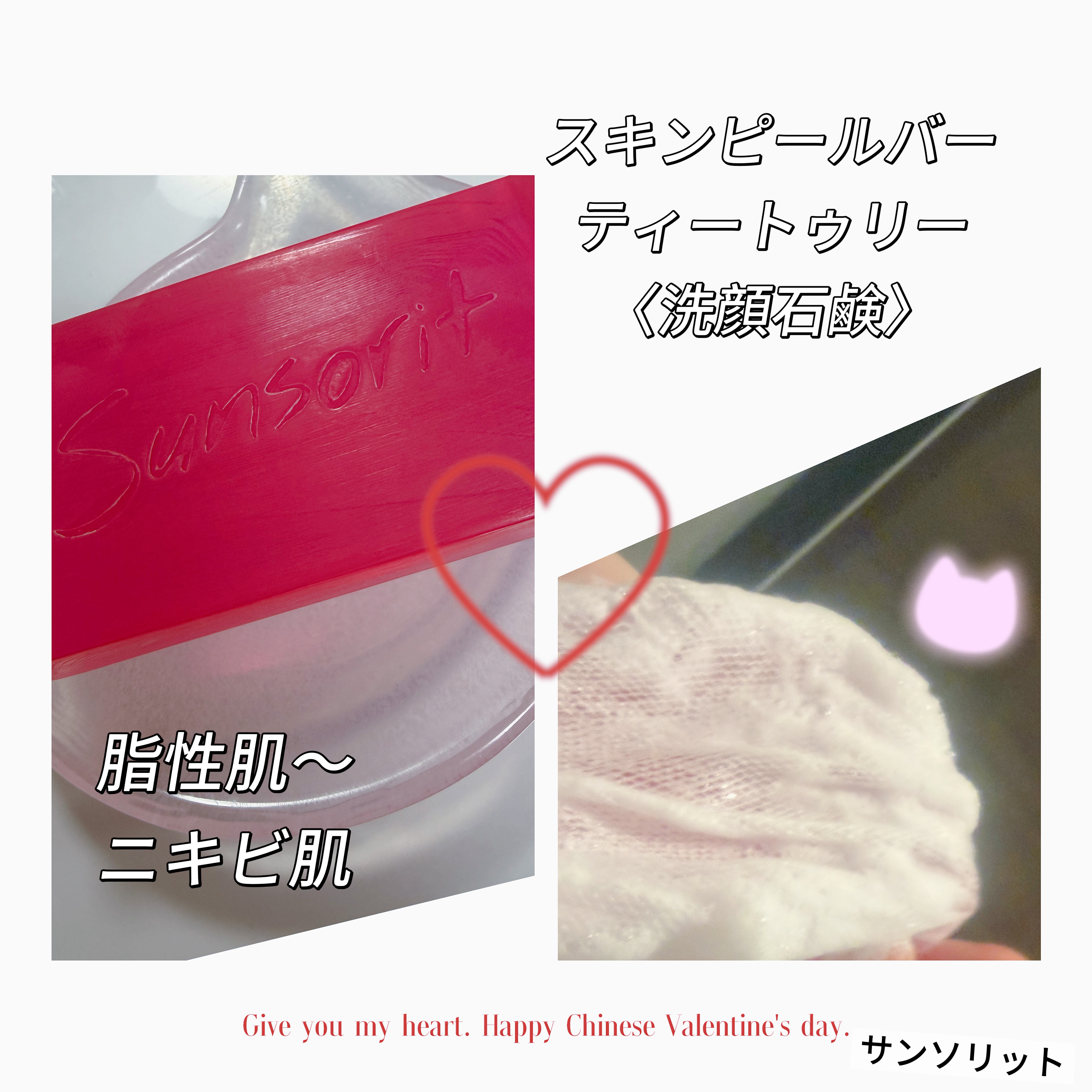 スキンピールバー ティートゥリー/サンソリット/洗顔石鹸を使ったクチコミ（1枚目）