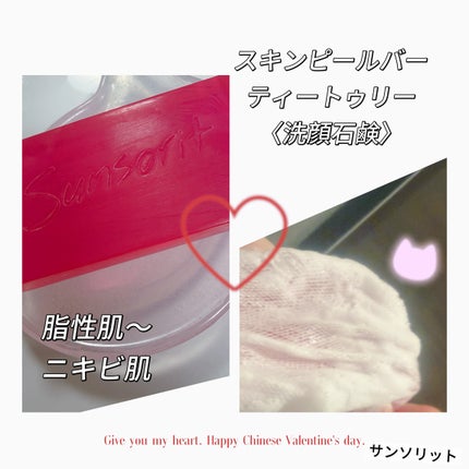 スキンピールバー ティートゥリー/サンソリット/洗顔石鹸を使ったクチコミ(1枚目)